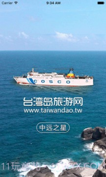 中远之星订票手机版截图3