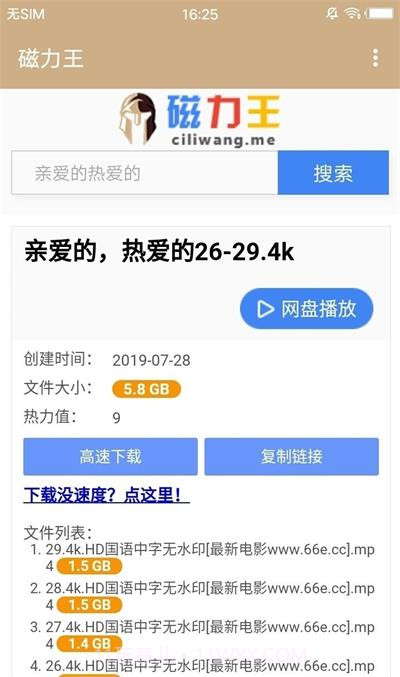 磁力王搜索引擎截图1