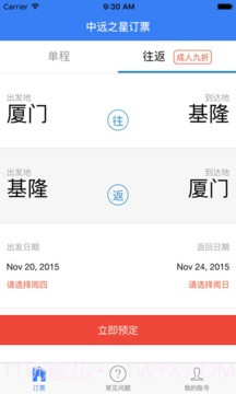 中远之星订票手机版截图1