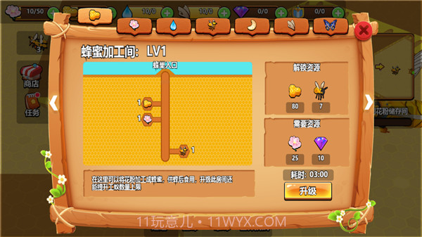 蜜蜂生存进化截图1 蜜蜂生存进化截图1