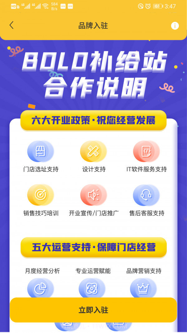 BOLO管家截图4 BOLO管家截图4