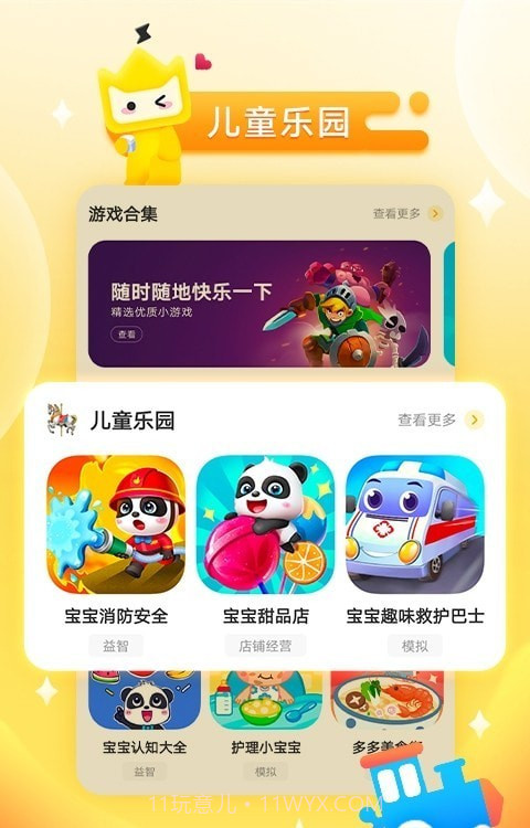 vivo秒玩截图1