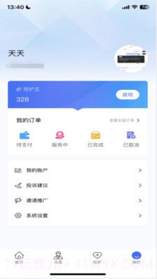 陪依网陪护端截图3