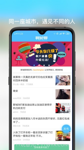 聊城大聊网截图1