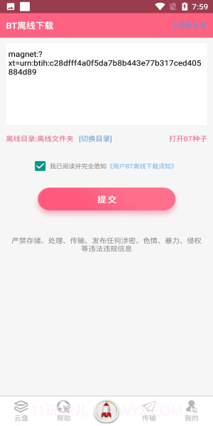 磁力云永久不升级版截图2