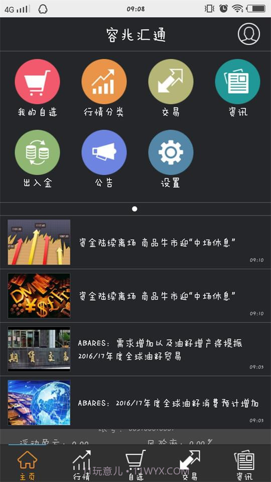 容兆汇通截图4 容兆汇通截图4