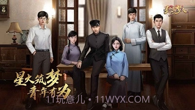 星火筑梦人截图2