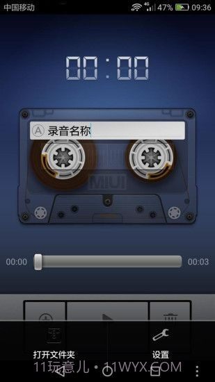 小米录音机截图1 小米录音机截图1