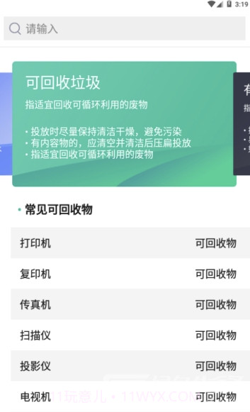 丢丢垃圾管家(垃圾分类查询)V1.2.1 手机版截图3