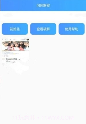 闪照恢复软件截图3