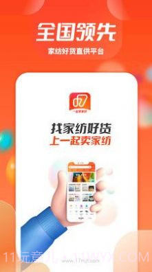 一起卖家纺截图2