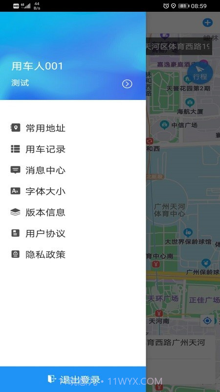 广东公务出行截图3
