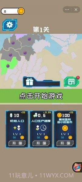 征服世界战争截图4