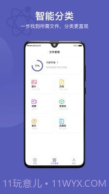 互传同步助手截图4