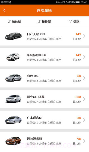 天下行租车截图3 天下行租车截图3