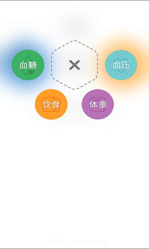 血糖宝截图2