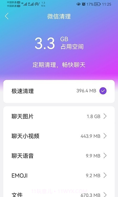 闪联WiFi精灵最新版截图2