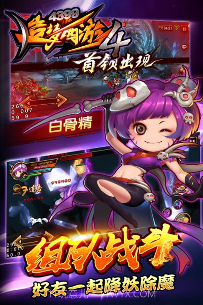 造梦西游4九游截图4