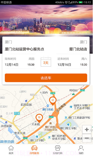 天下行租车截图2 天下行租车截图2