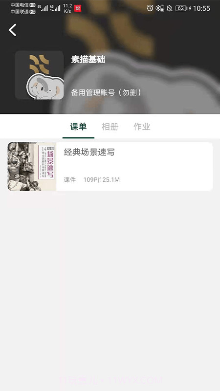 新印象画室截图3