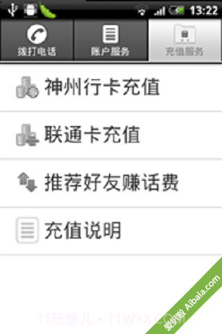 易话通网络电话截图3