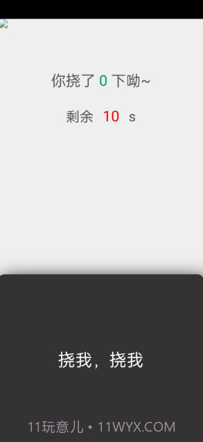 挠痒痒截图3 挠痒痒截图3