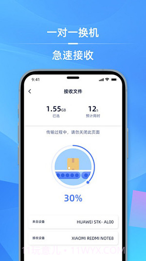 手机i克隆截图2 手机i克隆截图2