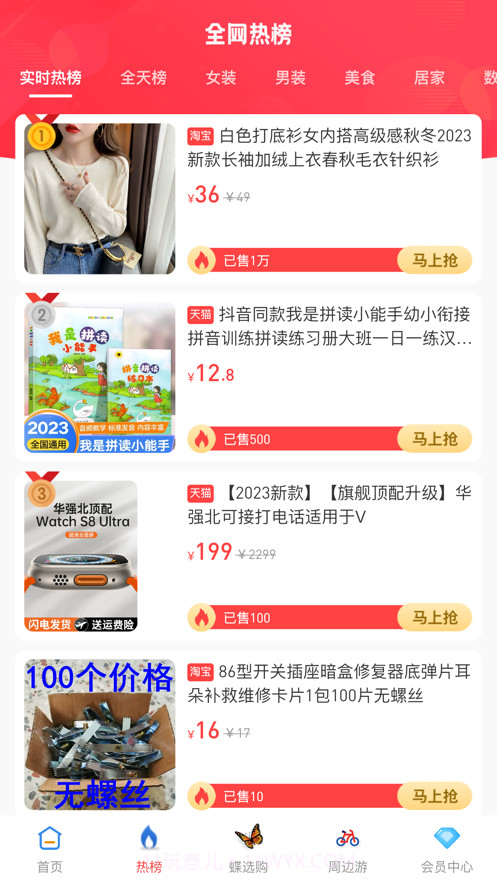 蝶选优品截图5 蝶选优品截图5