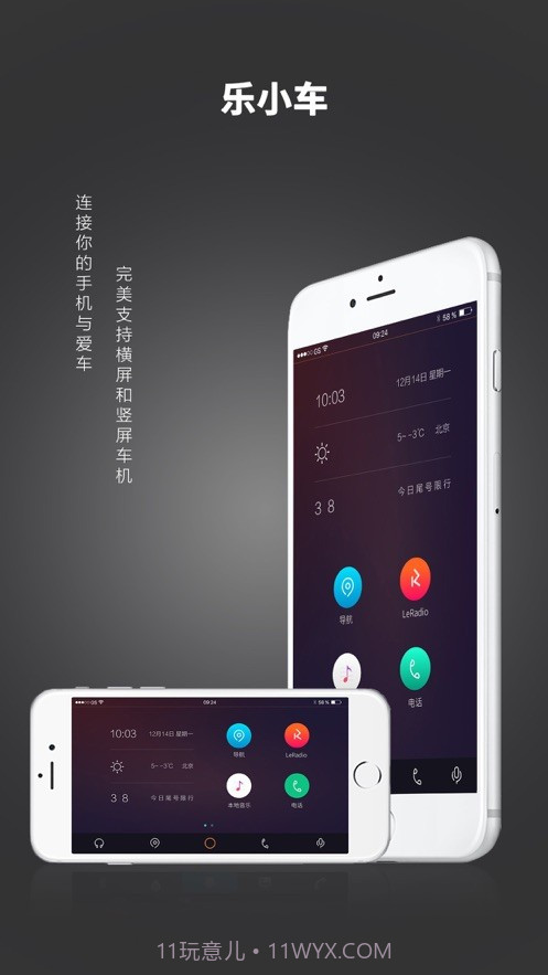 乐小车截图4 乐小车截图4