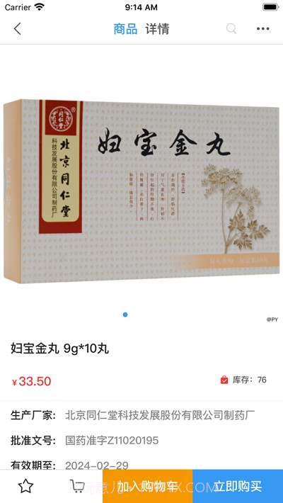 佰利源药业截图1 佰利源药业截图1