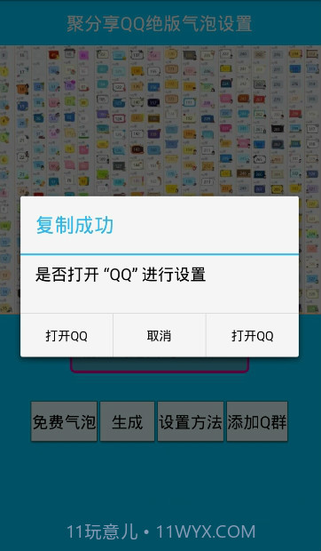 卡永久免费绝版qq气泡挂件大全截图2