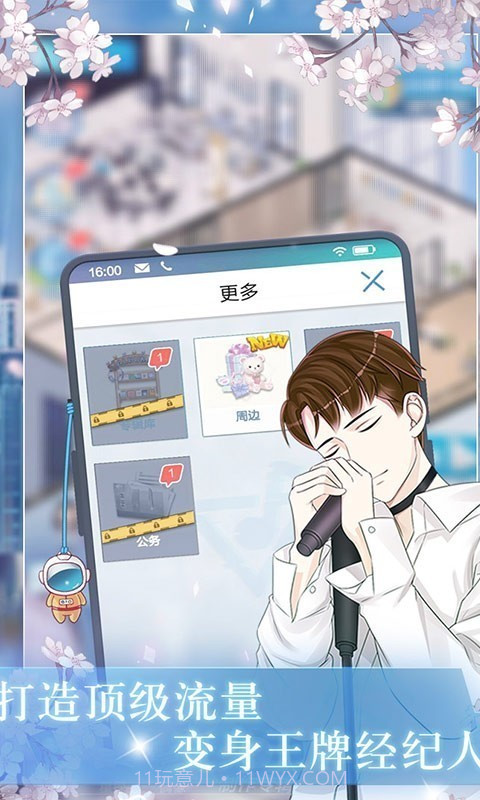 明星养成日记截图3