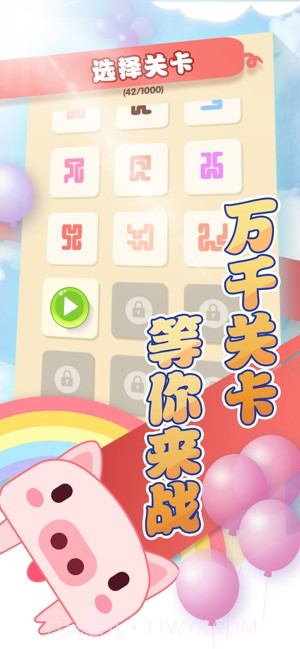 一笔画完猪截图3 一笔画完猪截图3