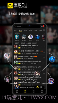 宝藏DJ截图2 宝藏DJ截图2