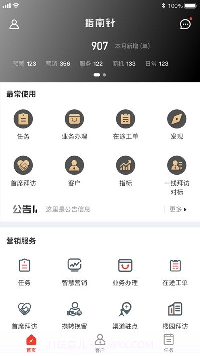 四川移动政企指南针截图2 四川移动政企指南针截图2