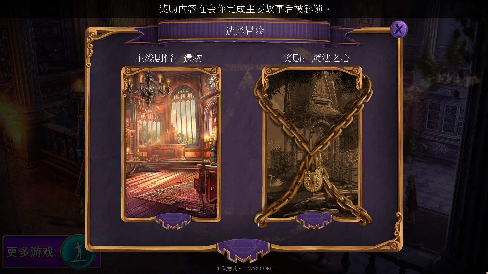 女王历险记3:黎明的终结截图3 女王历险记3:黎明的终结截图3