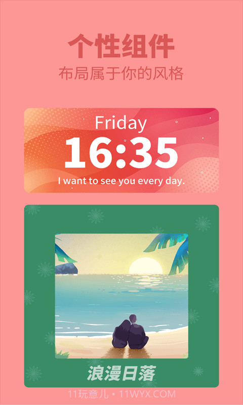 美美小组件截图3 美美小组件截图3