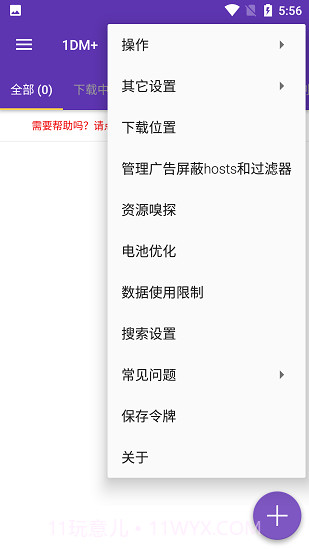 idm下载器APP(安卓idm下载工具)V9.6.0 中文版截图2 idm下载器APP(安卓idm下载工具)V9.6.0 中文版截图2