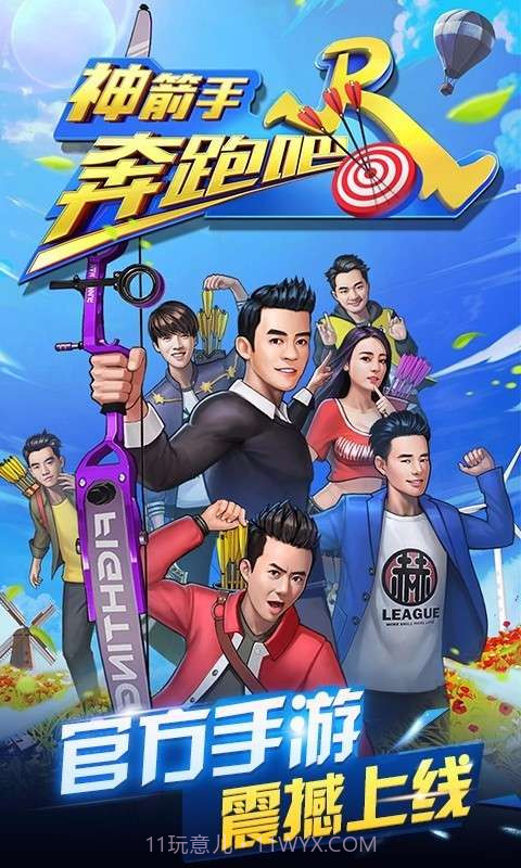 奔跑吧神箭手截图1 奔跑吧神箭手截图1