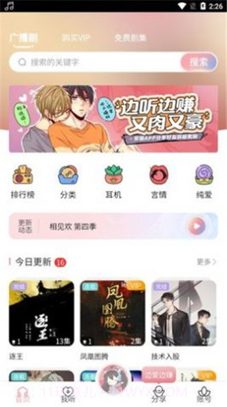 乐可广播剧免费版截图2