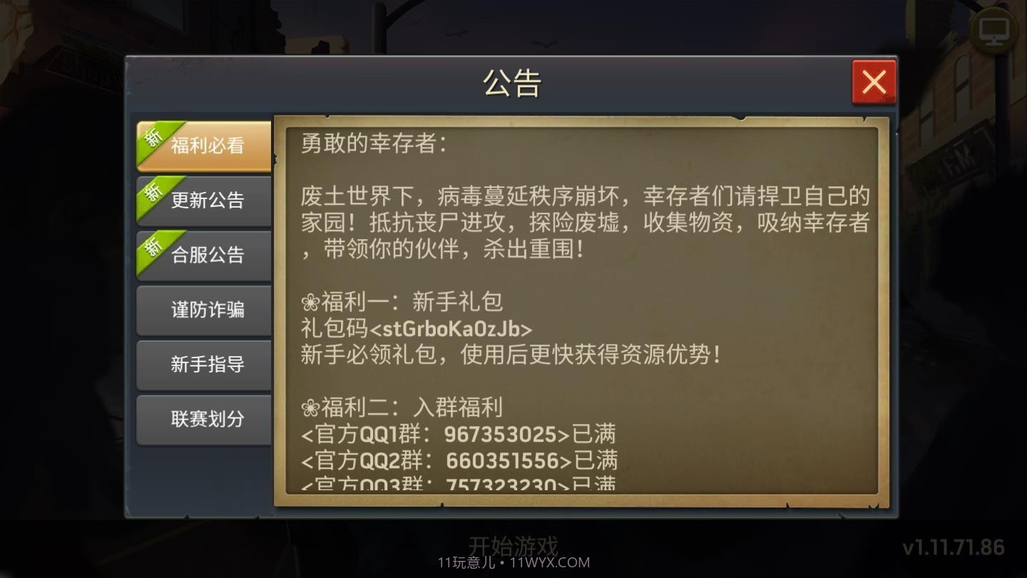 明日危机周年庆截图3