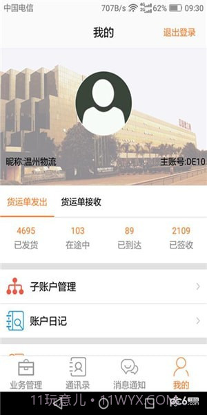 DLX透明物流截图1 DLX透明物流截图1