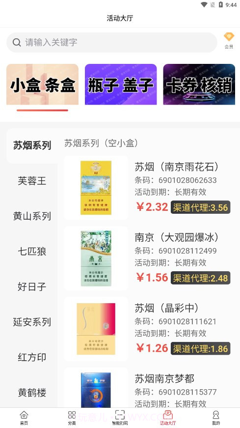 春发科技烟盒回收截图2