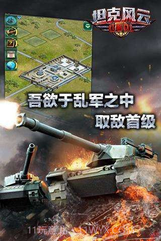 坦克风云:红警OL截图2