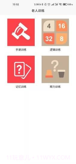 老人训练截图1 老人训练截图1