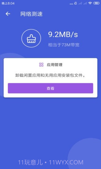 天神WiFi助手截图4