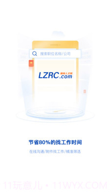 柳聘人才网截图1