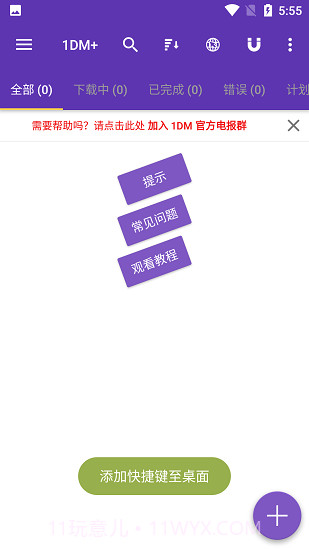 idm下载器APP(安卓idm下载工具)V9.6.0 中文版截图3 idm下载器APP(安卓idm下载工具)V9.6.0 中文版截图3