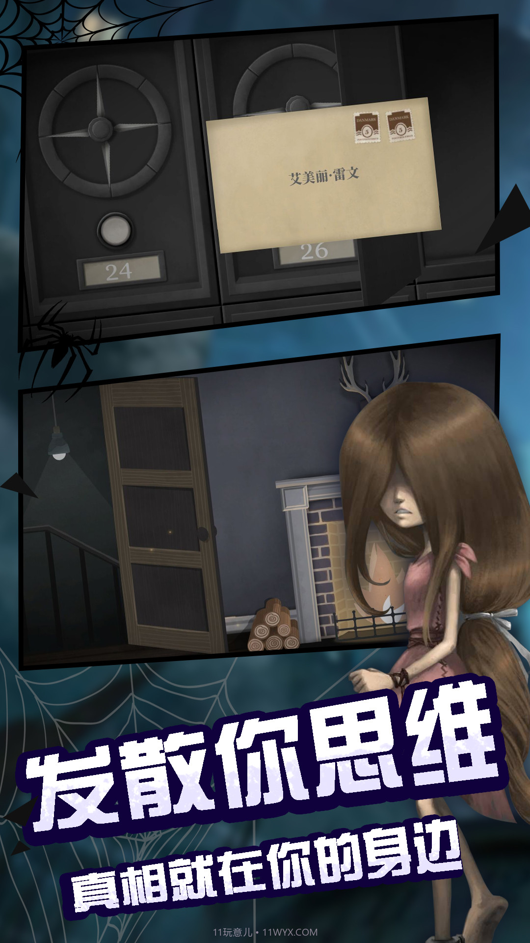 阴暗深渊推理逃生手游截图2