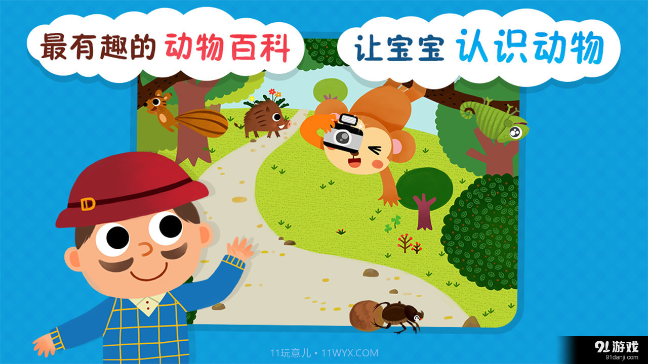 动物小百科最新截图4